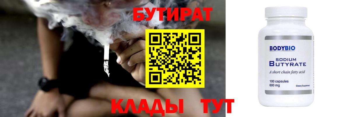 Бутират вода  Вход с VPN  Красногорск 