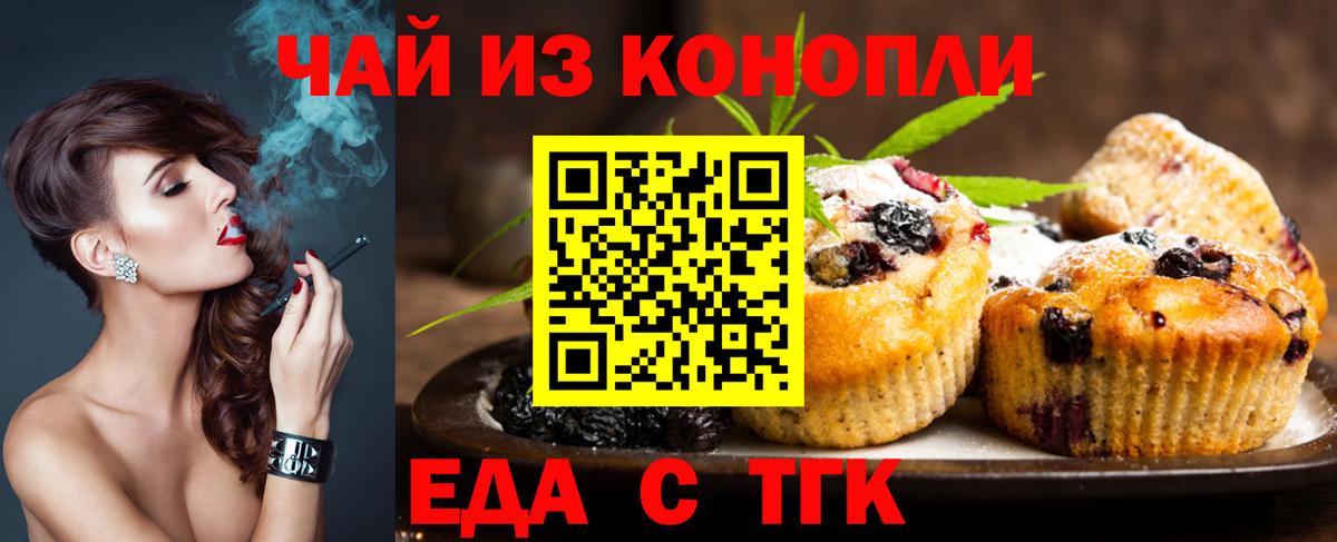 Красногорск  Печенье с ТГК конопля  Вход с VPN 