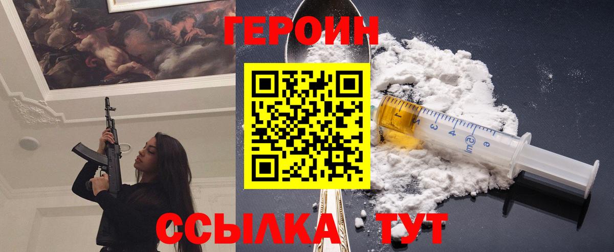 Героин Афган  Вход с VPN  Красногорск 