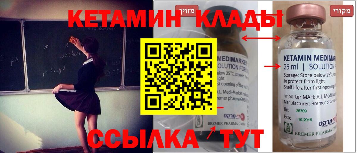 Кетамин VHQ  Кетамин ketamine  Вход с VPN  Красногорск 