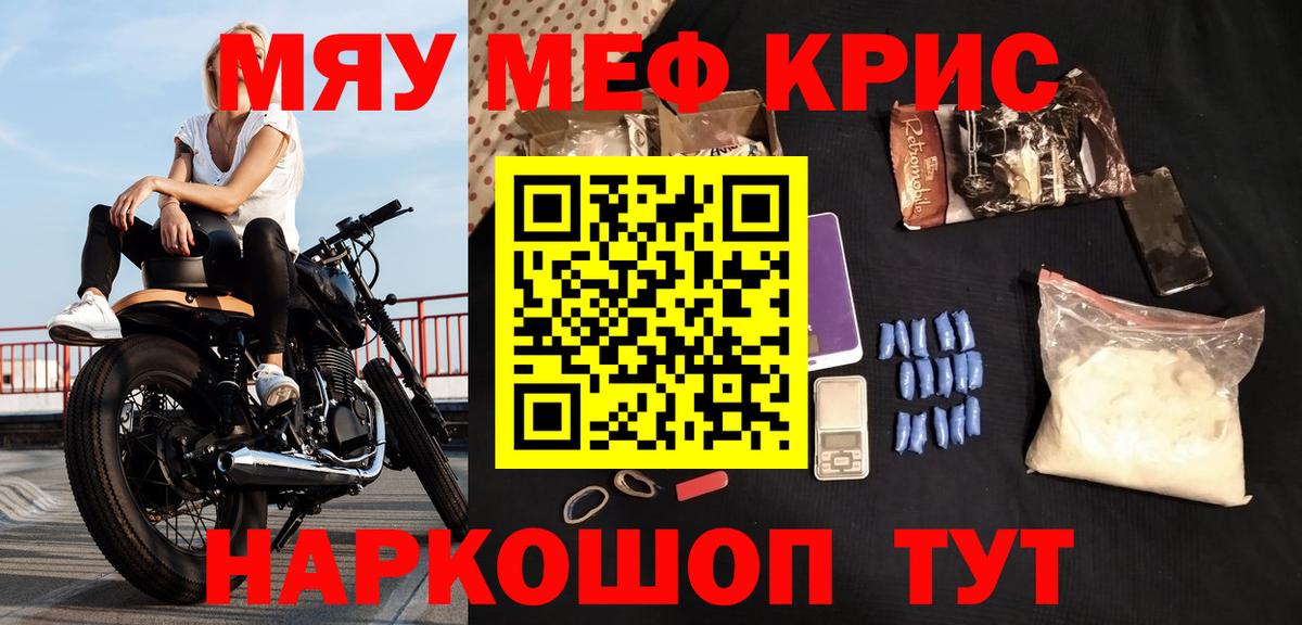 Меф мяу мяу мука Красногорск